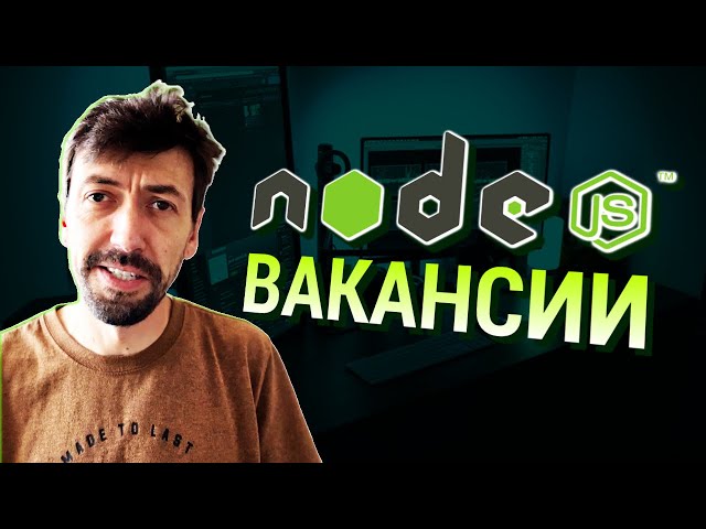 Senior Node.js Разработчики: Что Нужно Знать и Уметь?