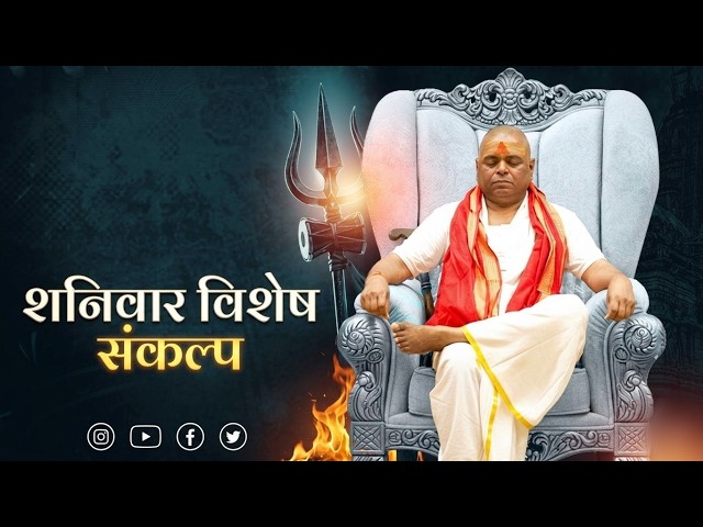 LIVE🔴!!  हर शनिवार विशेष संकल्प | karauli shankar mahadev 25-07-2026 !!