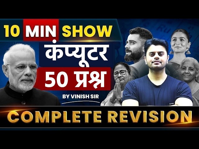 10 Min Show | Computer for RRB NTPC 2026 | 10 Min Show Computer