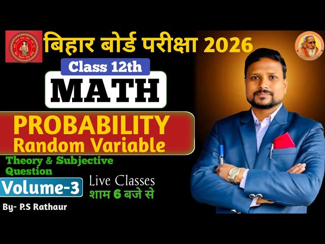 Live Class 🔴 Random Variable | Class 12 Probability |Pranav Rathaur sir is live Bihar Board Exam 