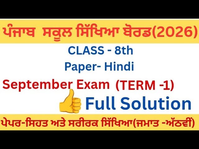  PSEB|Class 8th|Paper Hindi|Term-1 September 2026||september paper full solved|