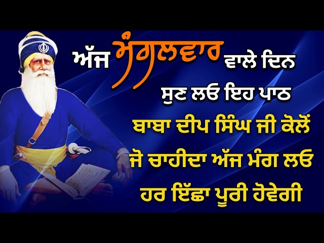 🔴 LIVE - 2 ਜੂਨ 2026 | ਸ਼ਰਧਾ ਨਾਲ ਸੁਣੋ ਇਹ ਪਾਠ ਪਰਿਵਾਰ ਦੀ ਹਰ ਆਸ ਅਰਦਾਸ ਦਿਨਾਂ ਚ ਪੂਰੀ ਹੋਵੇਗੀ