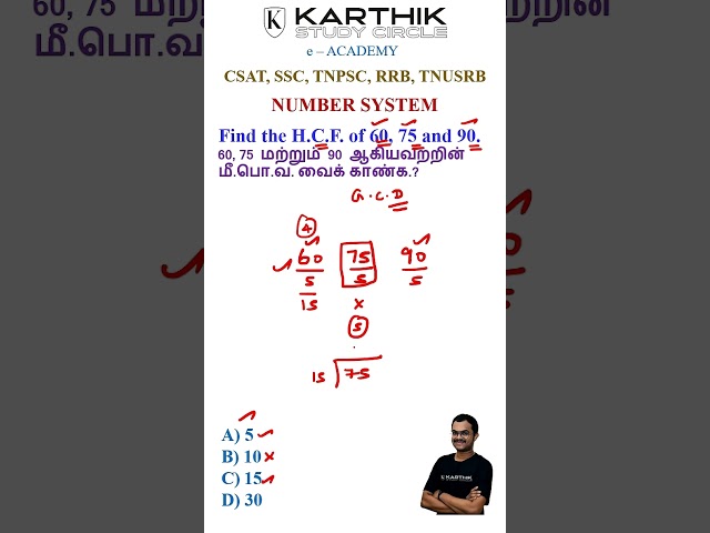 HCF shortcut tricks #trendingshorts #numbersystem #tnpscgroup4 #rrbntpc2026 #tnusrbexams