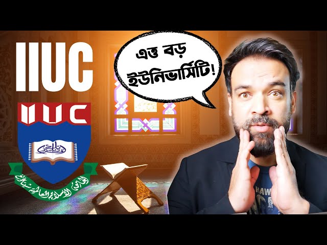 How is IIUC? International Islamic University Chittagong Review