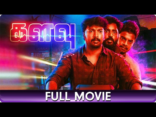 Kalavu - Tamil Full Movie - Abirami Iyer, Gautham Harikrishnan, Kalaiyarasan, Venkat Prabhu