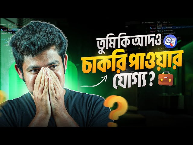 Fundamentals না জানলে ভবিষ্যৎ অন্ধকার II Abdur Rakib
