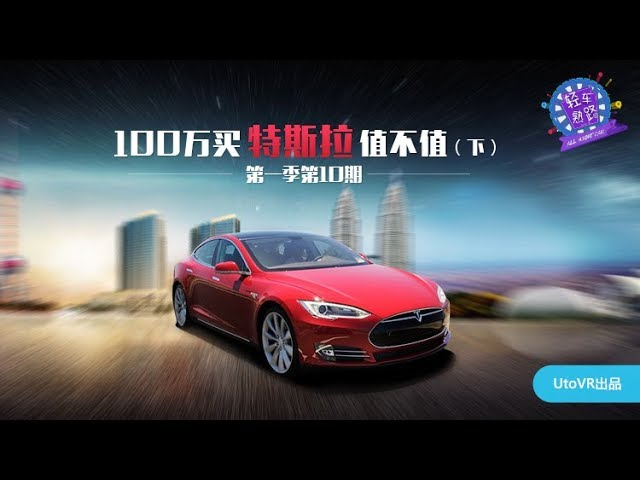 Is it worth a million to buy Tesla? (2)