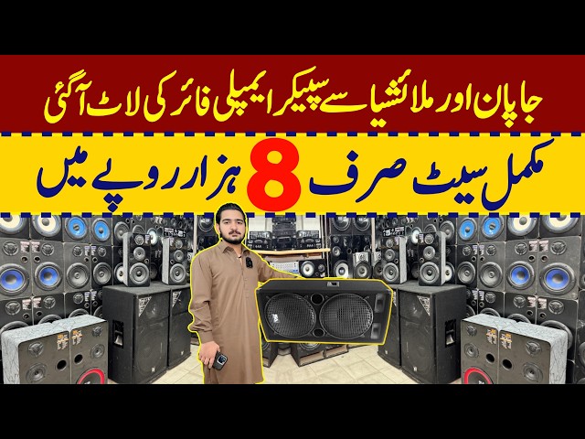 Japanese Sound Systems, Woofers & Amplifiers Wholesale Market Pakistan|Imported Speakers Prices 2026