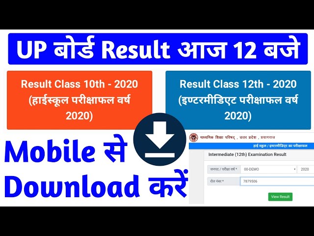 How to Check UP Board Result 2020 | UP Board Result 2020 Kaise Dekhe | TtP info