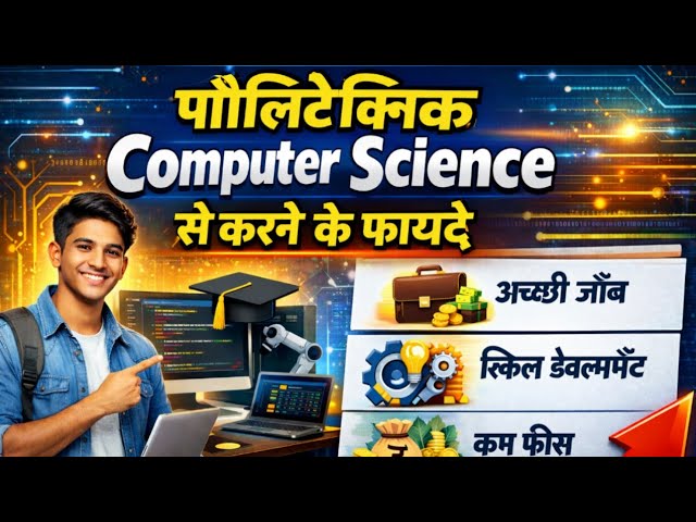 Benefits of doing Polytechnic in Computer Science | Diploma Computer Science Benefits 🔥🔥🔥