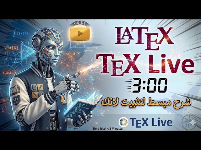 Install LaTeX with TeX Live & TeXstudio | شرح مبسط لتثبيت لاتك