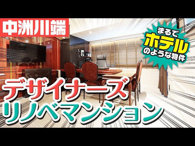 【福岡不動産ちゃんねる】家具家電付き！高級感あふれるマンションを内見【賃貸】