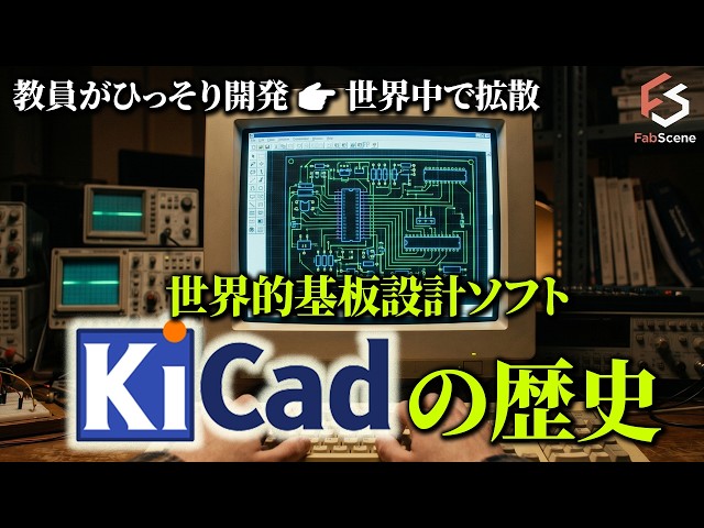 How a Free Tool Built by One Teacher, "KiCad," Was Carried to the World