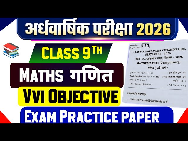 Class 9th Math Vvi Objective Question Paper 2026 || 9th half yearly exam practice paper 2026
