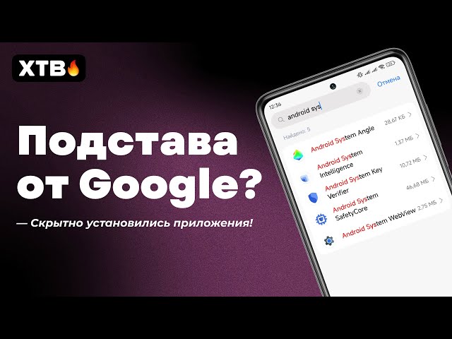 😲 Google HIDDENLY Installed Apps on Android Smartphones // What are they for and how to remove them?