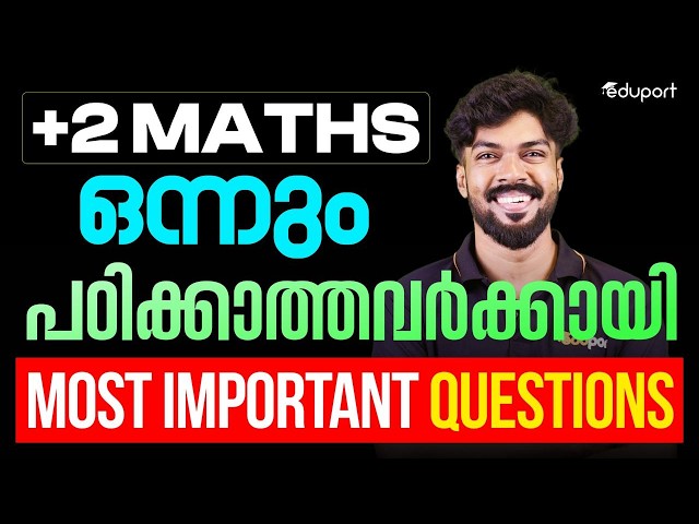 Plus two Math Onam Exam ഒന്നും പഠിക്കാത്തവർക്കായി MOST IMPORTANT QUESTIONS | Eduport Plus Two