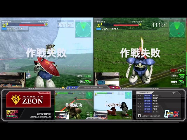 荔枝角 Gundam DX【自護側】2026/01/16 Mobile Suit Gundam: Federation vs. Zeon DX 機動戦士ガンダム 連邦vs.ジオンDX 高達DX