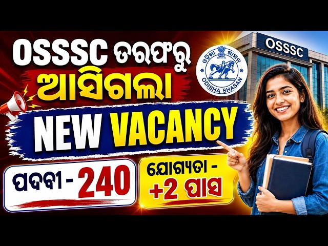 OSSSC New Vacancy 2026 | OSSSC Radiographer Vacancy 2026 | OSSSC Radiographer Recruitment 2026