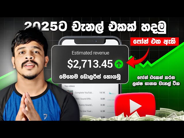 How to Create a YouTube Channel in 2025 Sinhala (Srilanka)
