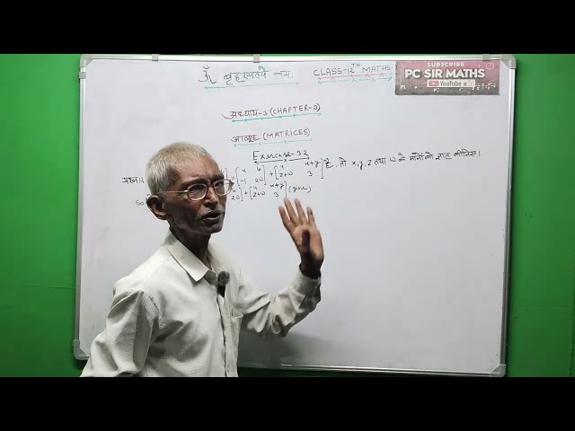 Class 12th maths chapter -3(Matrices)#Exercise-3.2#by PC sir maths 