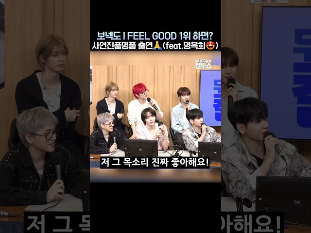 명옥희 길게 보고싶어요🙏 보이넥스트도어 1위 공약🏆 | 두시탈출 컬투쇼