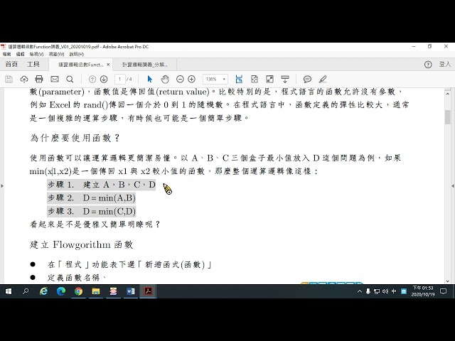 運算邏輯 函數Function應用