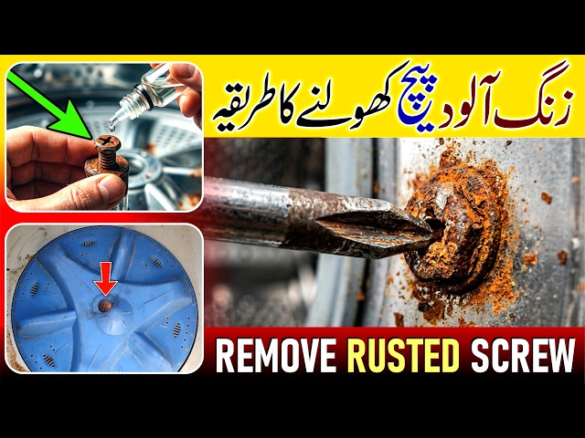 How to Remove Rusted Screw from Washing Machine | How to Open Rust/Jammed Screw
