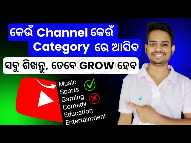 How To Select YouTube Channel Category In Odia | YouTube Channel Category Select Kemiti Kariba