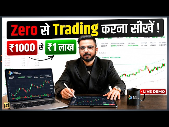 How to Trade on #DeltaExchange Step by Step Guide 📈