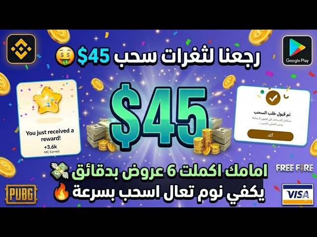 رجعنا لثغرات النار خمس عروض تنزيل وفتح من 0 لسحب امامك مع الاثبات ربح بطاقات جوجل بلاي مجانا Binance