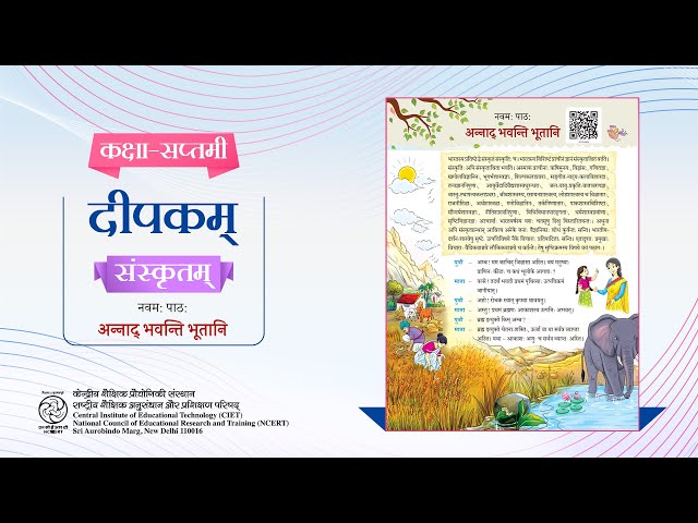 NCERT_Sanskrit,Class-7,Chapter-9 अन्‍नाद् भवन्ति भूतानि