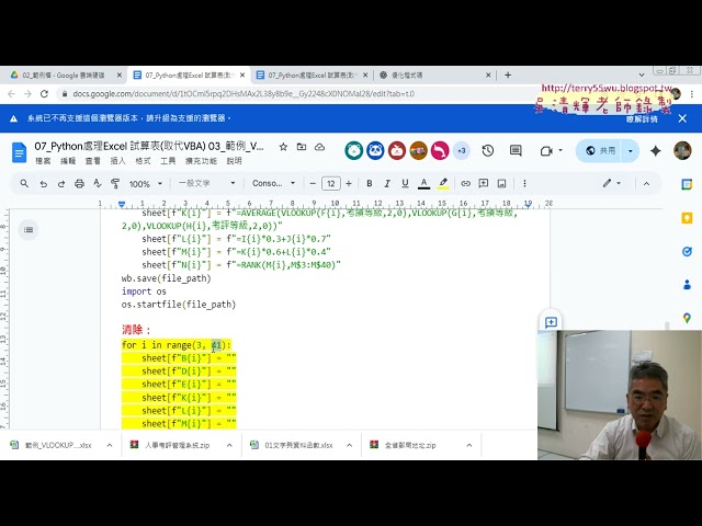 16 Python取代VBA範例 VLOOKUP人事考評跨工作表