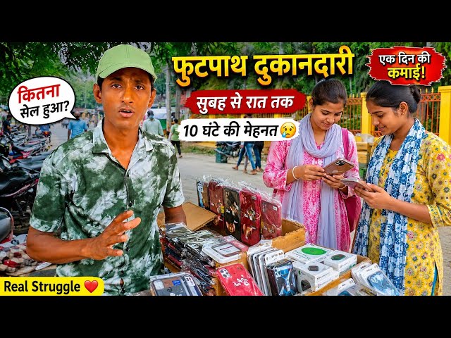 Bahut Dhoop Aur Garmi Me Footpath Par Dukaandari 😥 | Pura Din Me Sale Kitna Hui ? 😱