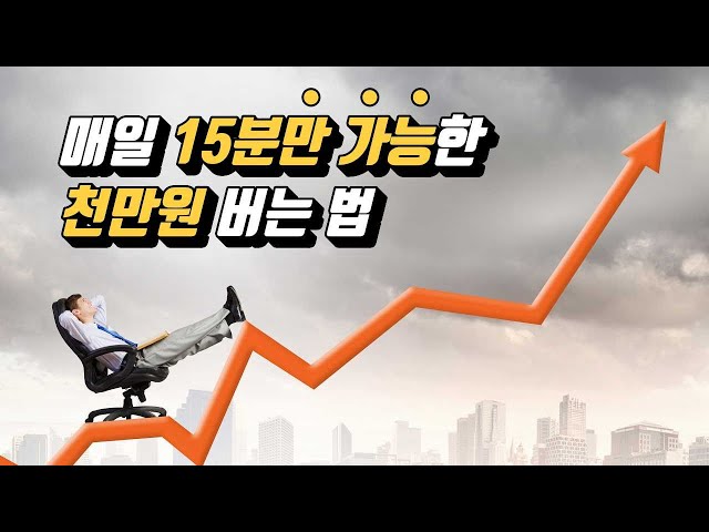 100만원 ► 1000만원 버는 미국 주식 단타 방법