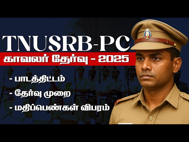 TNUSRB - PC 2025 | SYLLABUS | EXAM PATTERN & MARKS DETAILS | FULL EXPLANATION