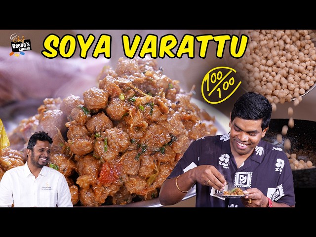 மட்டன்-கே Tough🔥 கொடுக்கும் Soya Sukka Recipe in Tamil | Non-veg சுவையில் Veg | Chef Deena's Kitchen