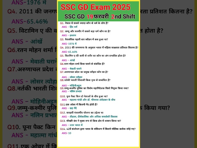 SSC GD Exam Analysis 2025|SSC GDQuestion Paper 2025 |19Feb 2nd Shift |SSC GD Paper Solution