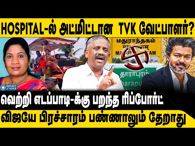 HOSPITAL-ல் அட்மிட்டான  TVK வேட்பாளர் ? | Tamizha Tamizha Pandian | By Election | TVK | Sathyabama