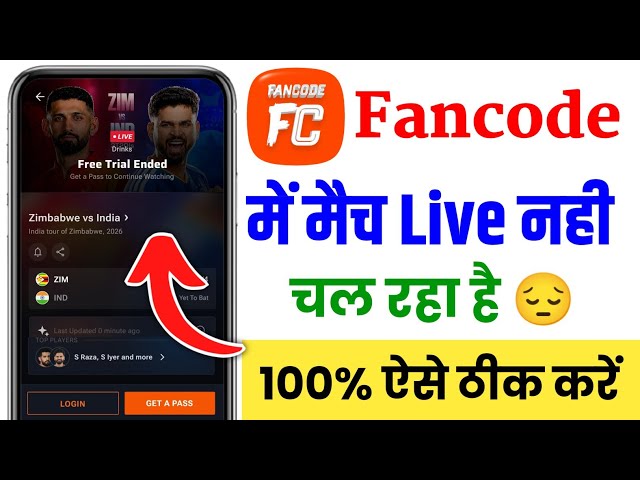 FanCode live match not working, what to do? | FanCode free trial ended problem solved