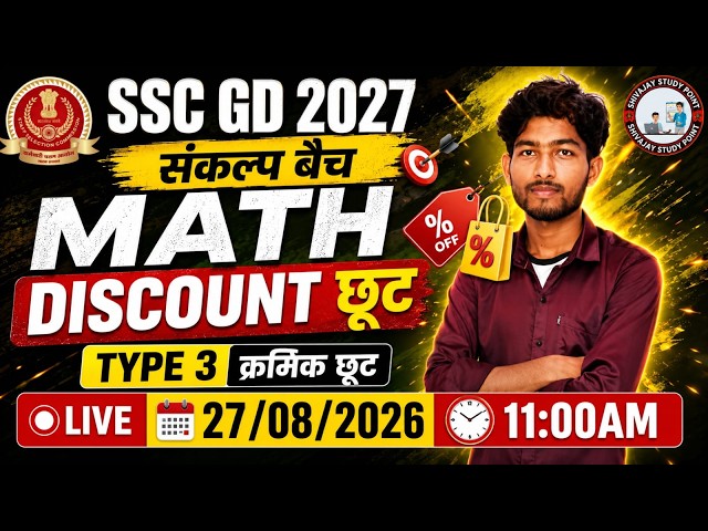 SSC GD 2027 MATH [ DISCOUNT छूट, बट्टा ] BY SHIVAM SIR CLASS 2
