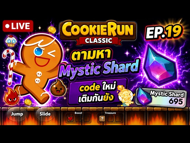 CookieRun Classic : EP 19 ตามหา Mystic Shard