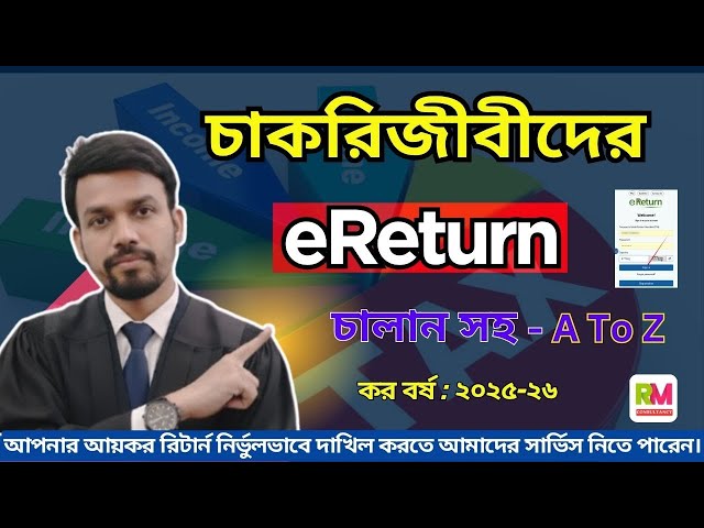 Income Tax Return for employees  _ eReturn submit for Salaries Person  _ e return 2026