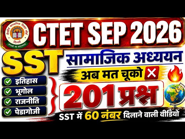 CTET SST 60 नंबर वाली वीडियो 🔥 CTET Previous Year Question Paper | CTET Social Science Paper 2