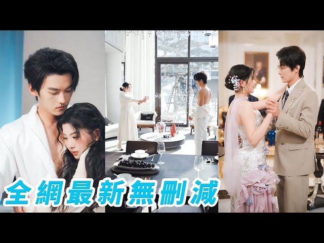 渣男嫌她太黏人把她丟在機場，總裁小叔擦乾她眼角的淚，自薦當他的新男友，所有人都說他是見色起意搶侄媳婦，卻沒人知道這場偏執暗戀從童年就開始，他見不得她被輕視半分，直接將她擁入懷中寵她護她#甜宠