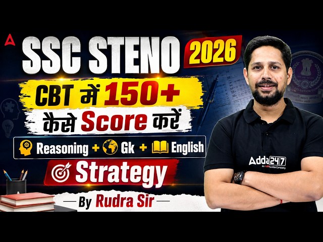 SSC Stenographer 2026 | Steno CBT में 150+ Marks का Target कैसे करें? | SSC Steno Preparation 2026