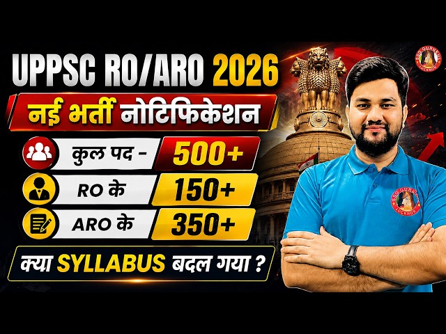 UPPSC RO ARO NEW VACANCY 2026 | UP RO/ARO TOTAL POST 500+ | NOTIFICATION, NEW SYLLABUS, FULL INFO