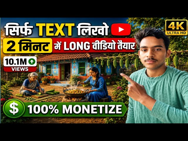 सिर्फ TEXT लिखो और 2 मिनट में LONG VIDEO तैयार 🤯 | AI से Video कैसे बनाएं | Full Course Hindi