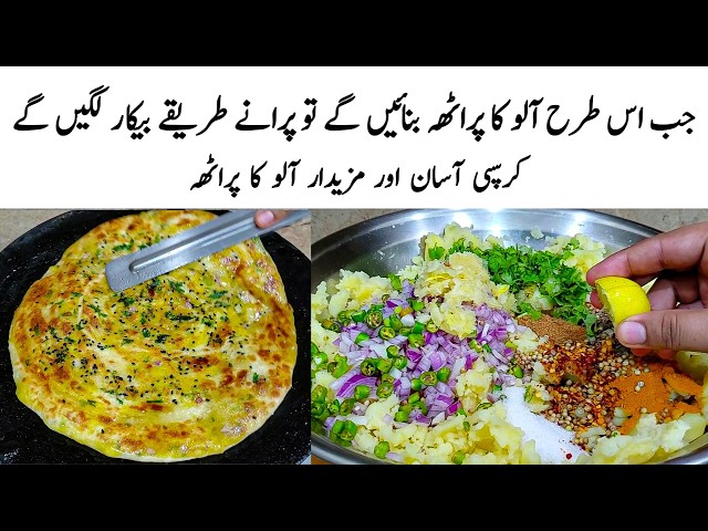 Aloo Ka Lachedar Paratha Recipe |How to make Aloo Paratha | Potato Paratha Recipe | Fakhira Sajjad |