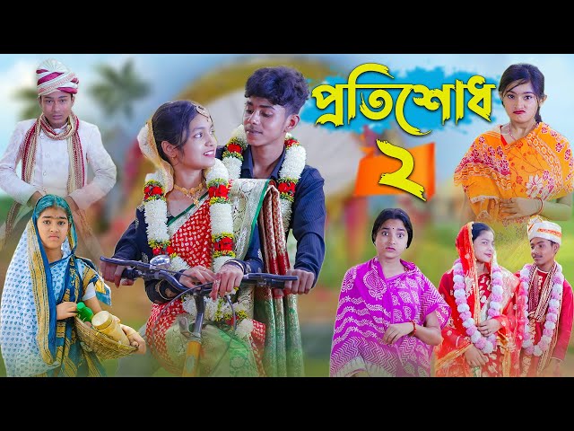 প্রতিশোধ ২ l Protisodh 2 l Bangla Natok l Sofik, Tuhina, Salma & Riti l Palli Gram TV Latest Video