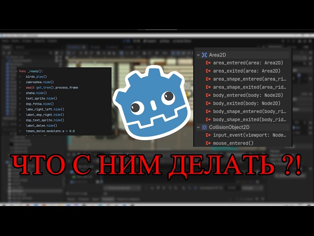 Как понимать GDScript?